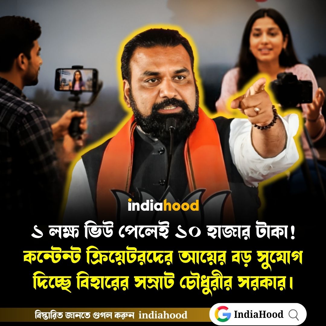 ১ লক্ষ ভিউ পেলেই ১০ হাজার টাকা!